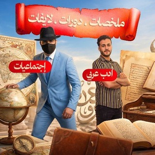 Telegram profile photo for اللغة العربية مع الأستاذ بن بريك 🧑🏫