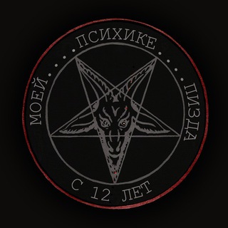 Telegram profile photo for моей психике пизда вход