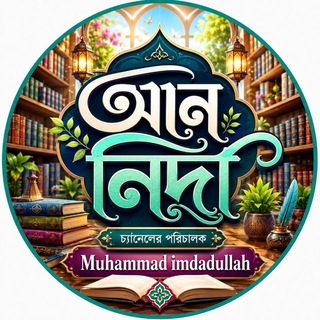 Telegram profile photo for আন নিদা