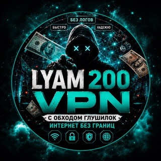 Telegram profile photo for LYAM200VPN-НОВОСТИ