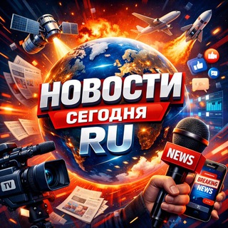 Telegram profile photo for Новости сегодня RU
