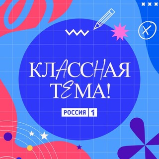 Telegram profile photo for Классная тема!