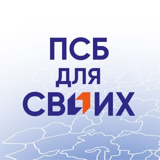 Telegram profile photo for ПСБ ДЛЯ СВОИХ