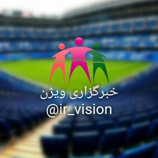 Telegram profile photo for خبرگزاری فوتبال پایه (پایه.بزرگسالان)