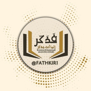 Telegram profile photo for قناة فَذَكّر🍀