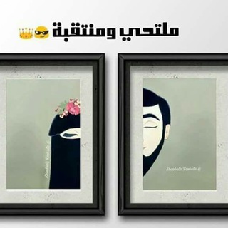 Telegram profile photo for ♡ملتحي ومنقبة♡