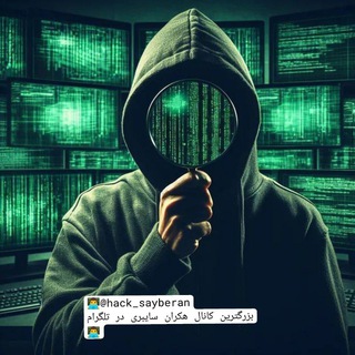 Telegram profile photo for هکران سایبری