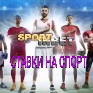 Telegram profile photo for СТАВКИ НА СПОРТ Sport-InBet