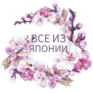Telegram profile photo for Uniqlo Красота и здоровье из Японии