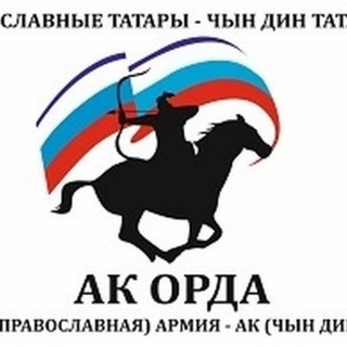 Telegram profile photo for Московская татарская православно-христианская община
