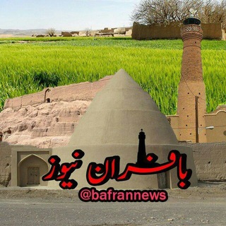 Telegram profile photo for بافران نیوز