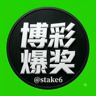Telegram profile photo for 🅥博彩爆奖收录