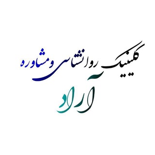 Telegram profile photo for زوج درمانی و خانواده درمانی