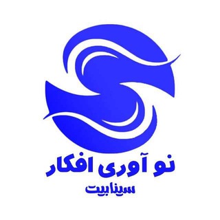 Telegram profile photo for نوآوری افکار 🧠 سینابیت