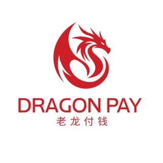 Telegram profile photo for DRAGON - PAY OFFICIAL 老龙付钱