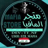 Telegram profile photo for متجر المافيا #¹