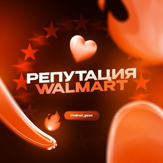 Telegram profile photo for ᴡᴀʟᴍᴀʀᴛ | репутация