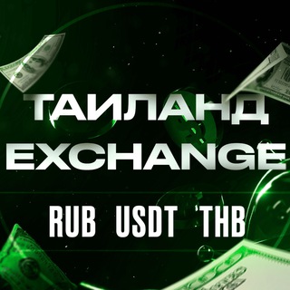 Telegram group profile photo for Обмен валют Пхукет Паттайя Бангкок Таиланд
