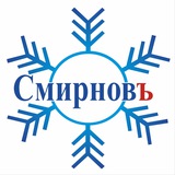 Telegram profile photo for Группа компаний Смирновъ