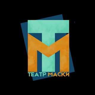 Telegram profile photo for Театр "Маски"🎭