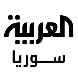 Telegram profile photo for العربية سوريا