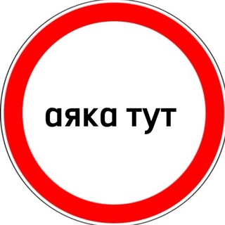 Telegram profile photo for аяка тут