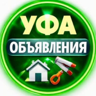 Telegram profile photo for Продам в Уфе. Объявления Работа Услуги Недвижимость