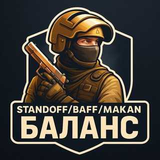 Telegram profile photo for Стендофф бафф