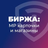 Telegram profile photo for Маркетплейсы: биржа Telderi.ru