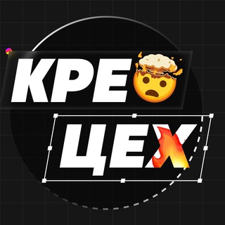 Telegram profile photo for Крео Цех