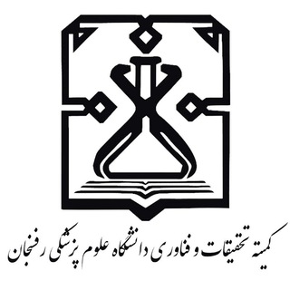 Telegram profile photo for كميته تحقيقات و فناوري دانشجویی علوم پزشکی رفسنجان