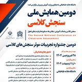 Telegram profile photo for دومین همایش ملی سنجش کلاسی