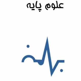 Telegram group profile photo for گروه اجتماع دانشجویان علومپایه پزشکی و پیرا پزشکی