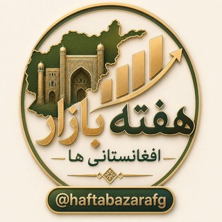Telegram profile photo for هفته بازار افغانستانیها
