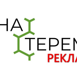 Telegram group profile photo for На Теремках реклама, продам/куплю