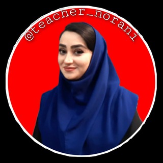 Telegram profile photo for کلاس اول_خانم نورانی