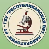 Telegram profile photo for ГБУ «Республиканская ветлаборатория» РТ