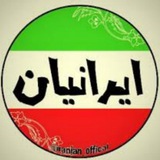 Telegram profile photo for 🇮🇷مجله خبری،تفریحی و سرگرمی ایرانیان/اخبار فوری جنگ🇮🇷
