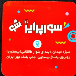 Telegram profile photo for Surprise.shoo(سورپرایزشو)