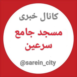 Telegram profile photo for مسجد جامع سرعین