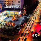 Telegram profile photo for 缅甸老街新闻报道