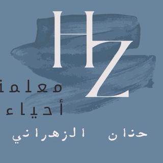 Telegram profile photo for قناة مادة الأحياء ✍🏻 أ\حنان الزهراني