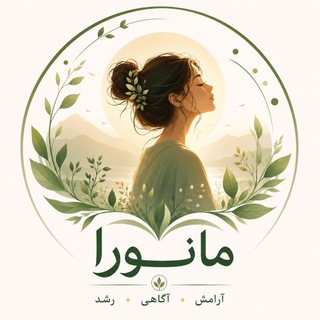 Telegram profile photo for مانورا | آرامش ذهن 🤍✨️