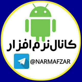 Telegram profile photo for کانال نرم افزار