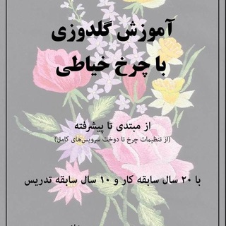 Telegram profile photo for گروه رفع اشکال گلدوزی با چرخ