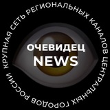 Telegram profile photo for Очевидец👁Отзывы