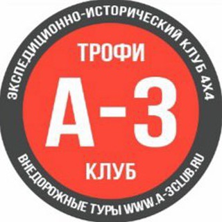 Telegram profile photo for А-3 клуб