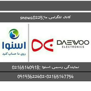 Telegram profile photo for لوازم خانگی اسنوا(حیدری)
