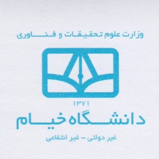 Telegram profile photo for کانال رسمی اداره آموزش دانشگاه خیام
