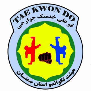 Telegram profile photo for هیأت تکواندو استان سمنان